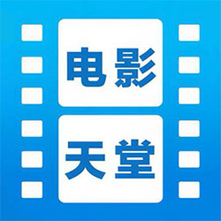 电影天堂